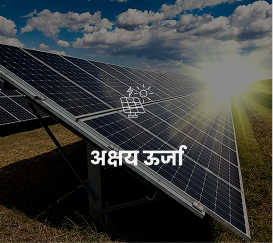 Renewable Energy
