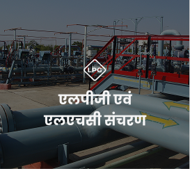 LPG Transmission