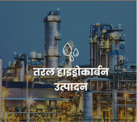 Liquid Hydrocarbons